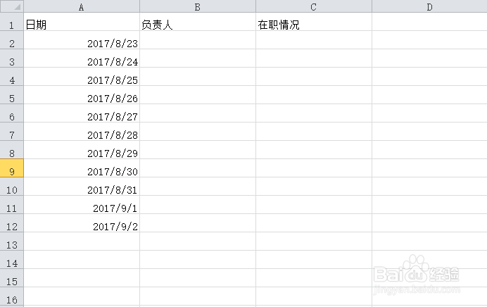如何在excel中设置下拉菜单?