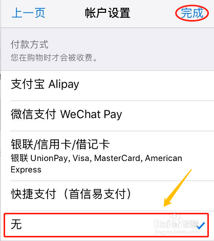 App Store如何取消微信绑定
