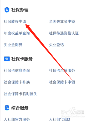 社保还没转移就注销了怎么办