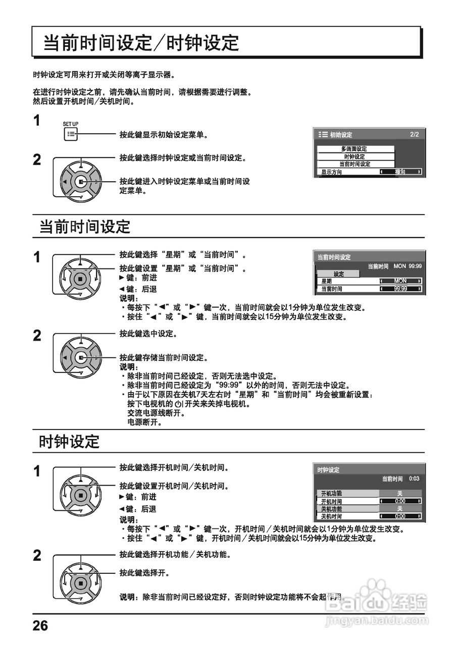 松下等离子电视机TH-50PH11CK型说明书:[3]