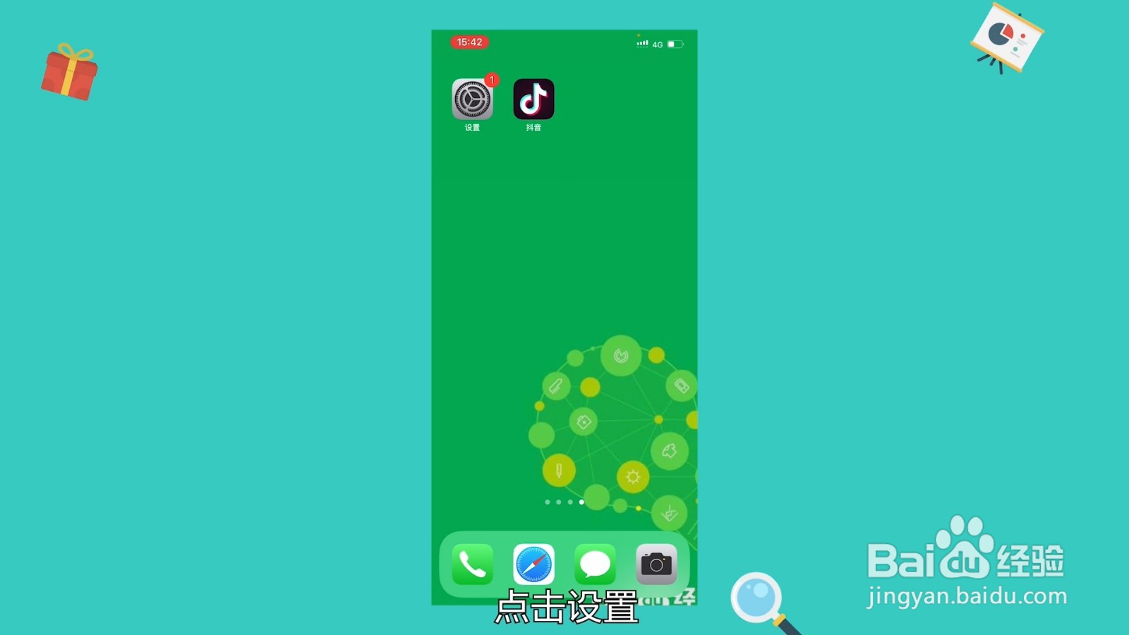 苹果手机怎么弄抖音动态壁纸