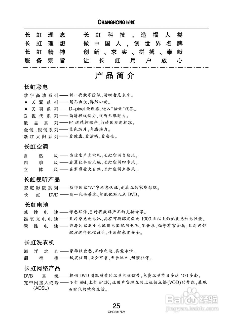 长虹彩色电视CHD2917DV型说明书:[3]