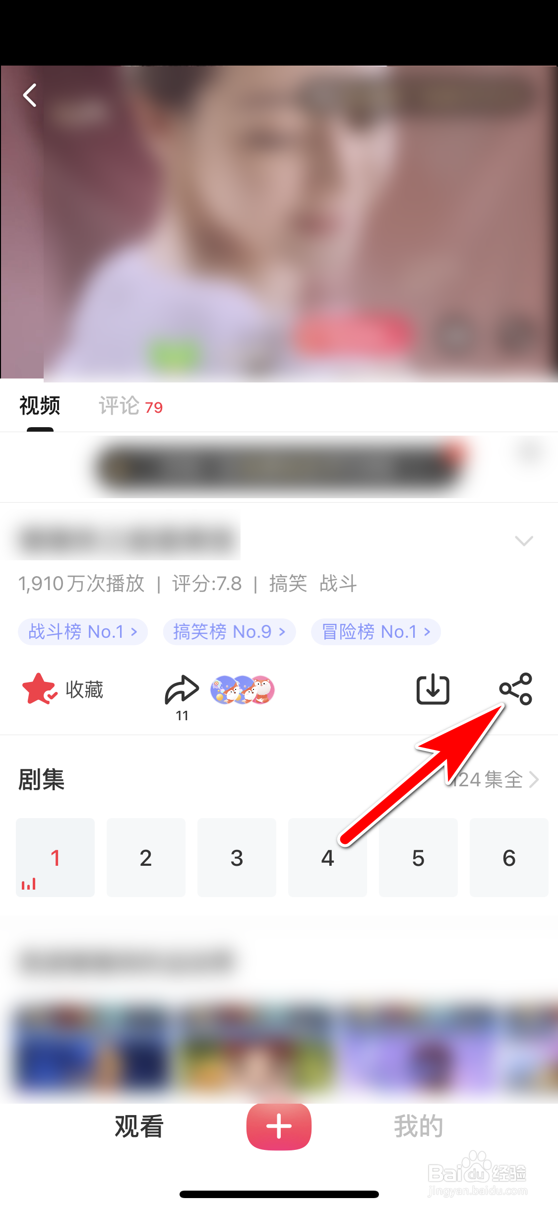 搜狐视频怎么复制视频的分享链接