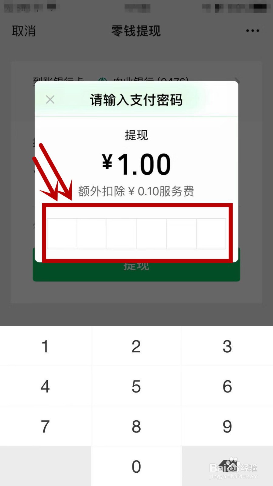 微信怎么免费提现