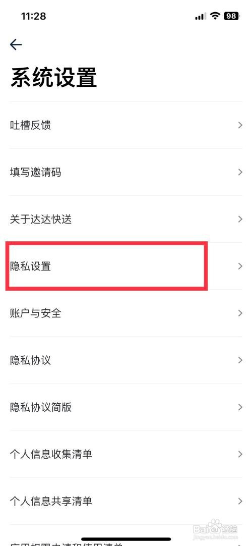 达达快递如何开启个性化广告推荐