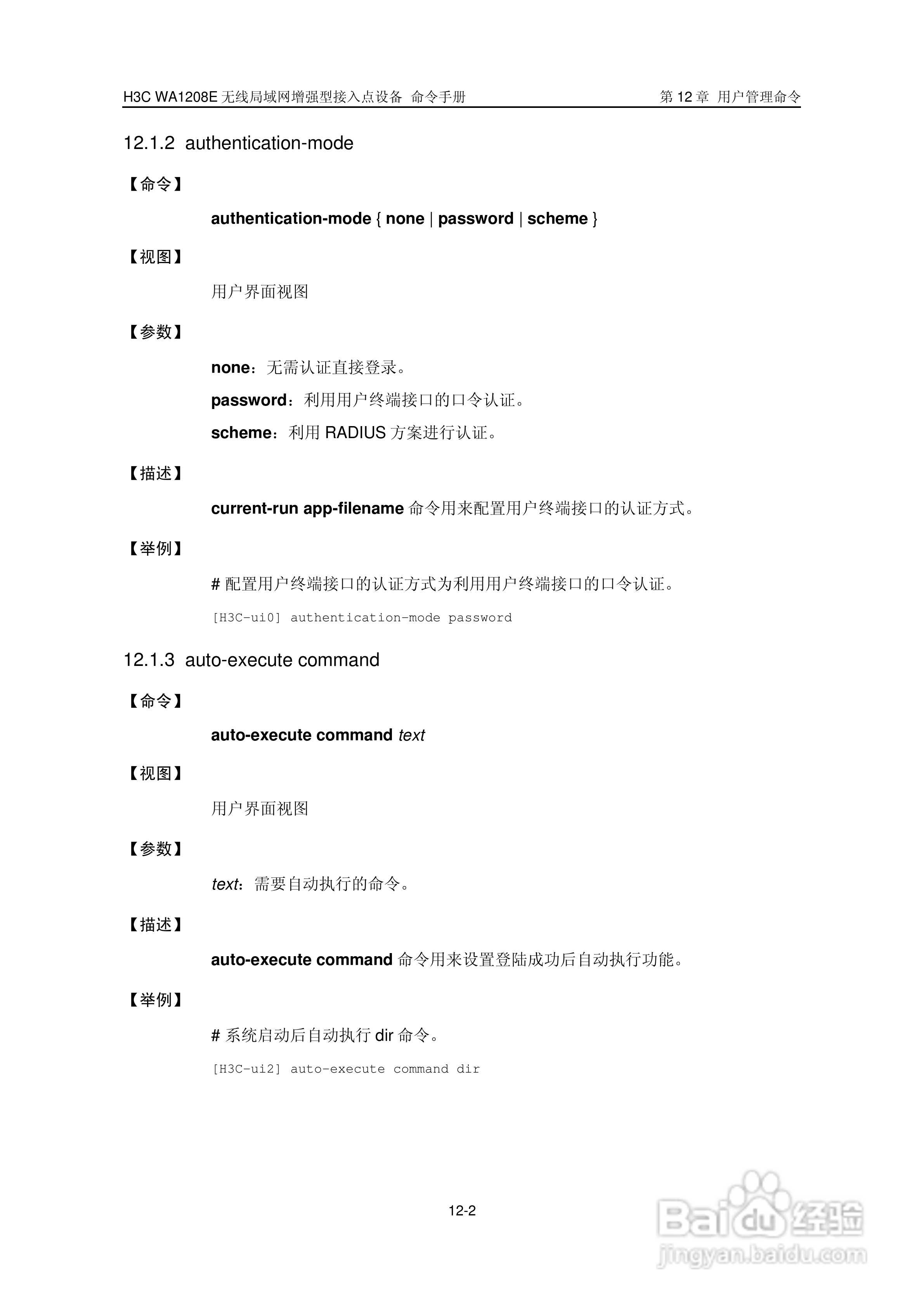 华三交换机WA1208E型说明书:[19]