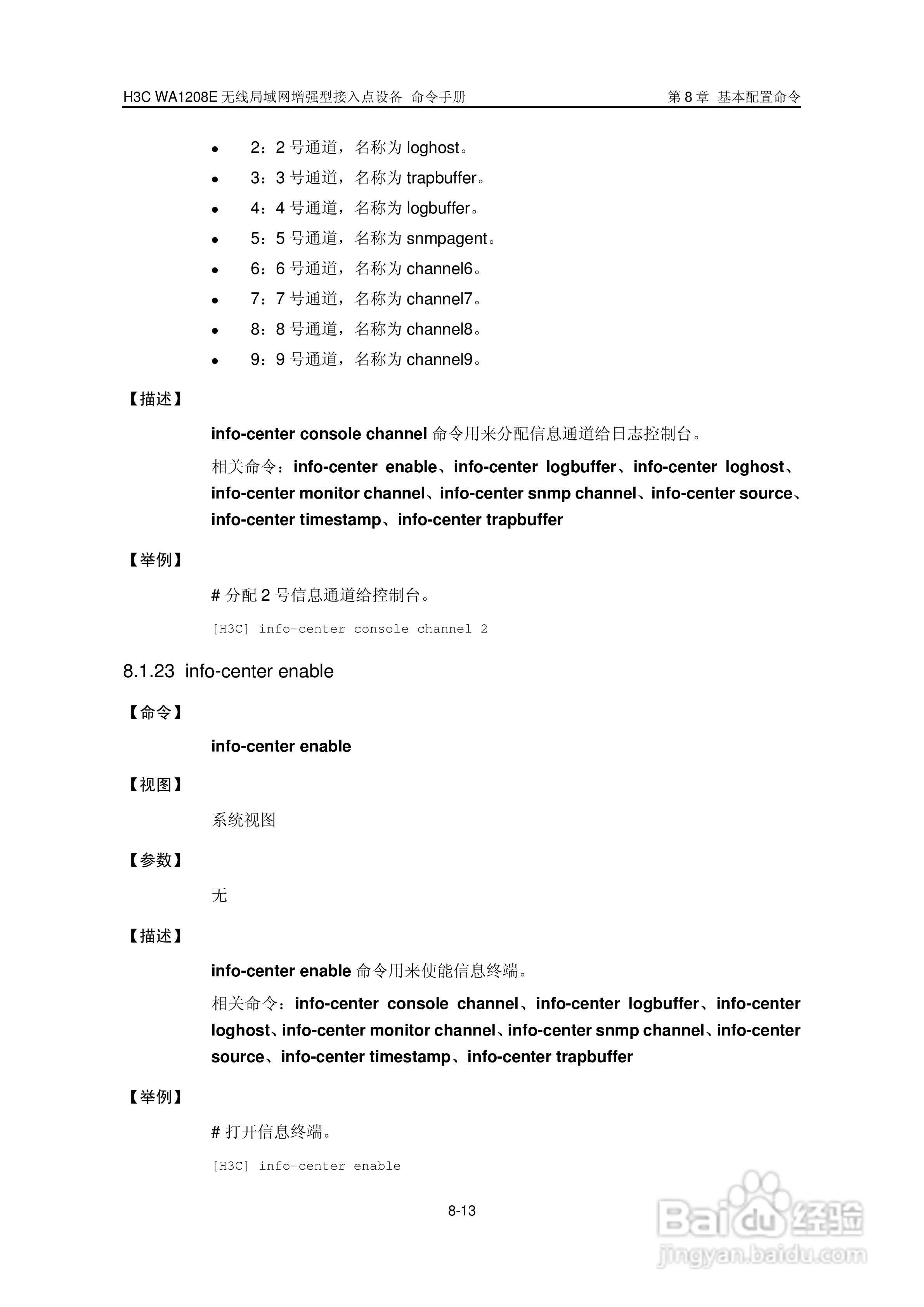 华三交换机WA1208E型说明书:[14]