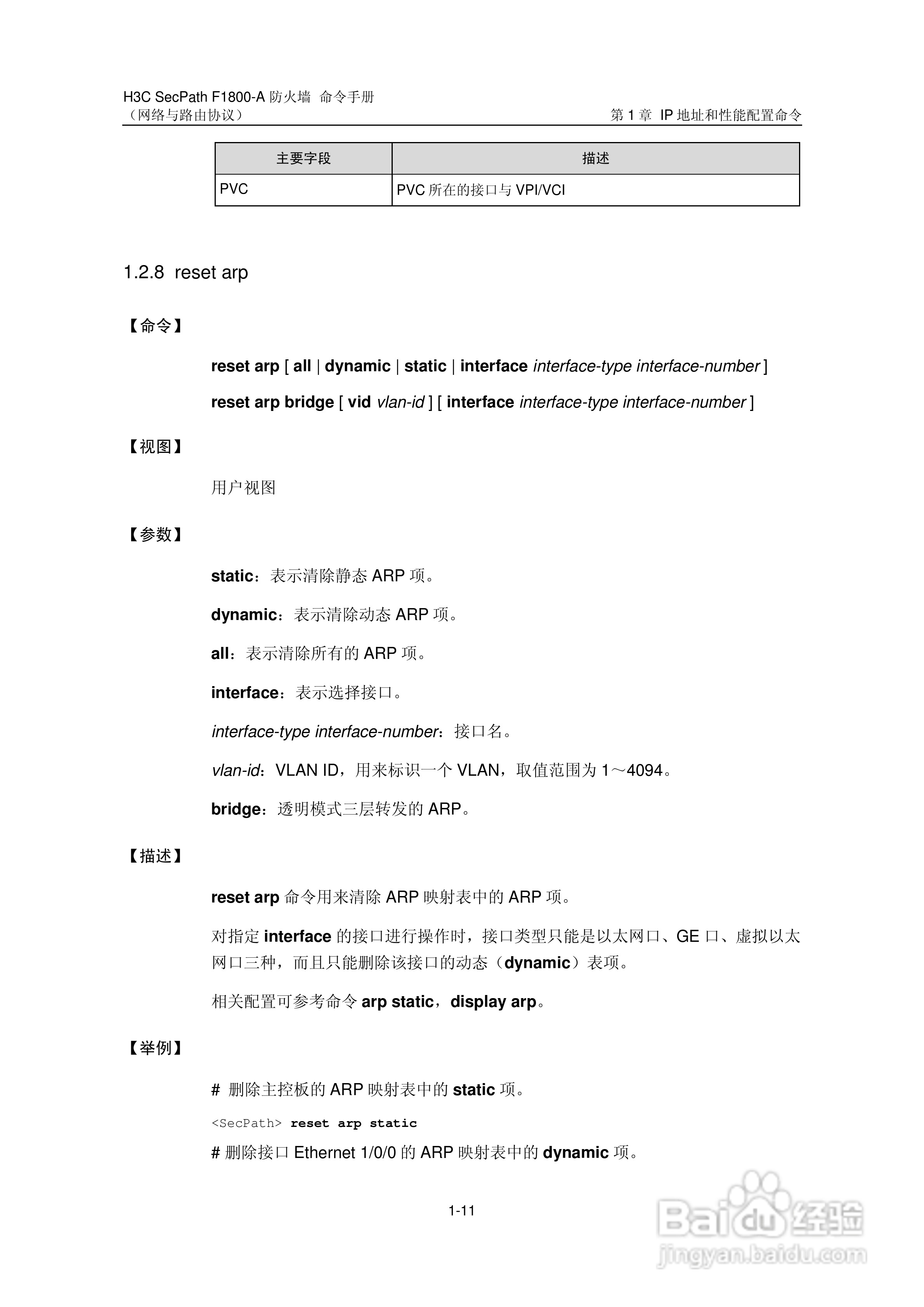 华三交换机SecPathF1800-A型说明书:[26]