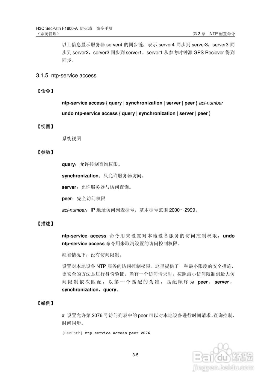 华三交换机SecPathF1800-A型说明书:[14]