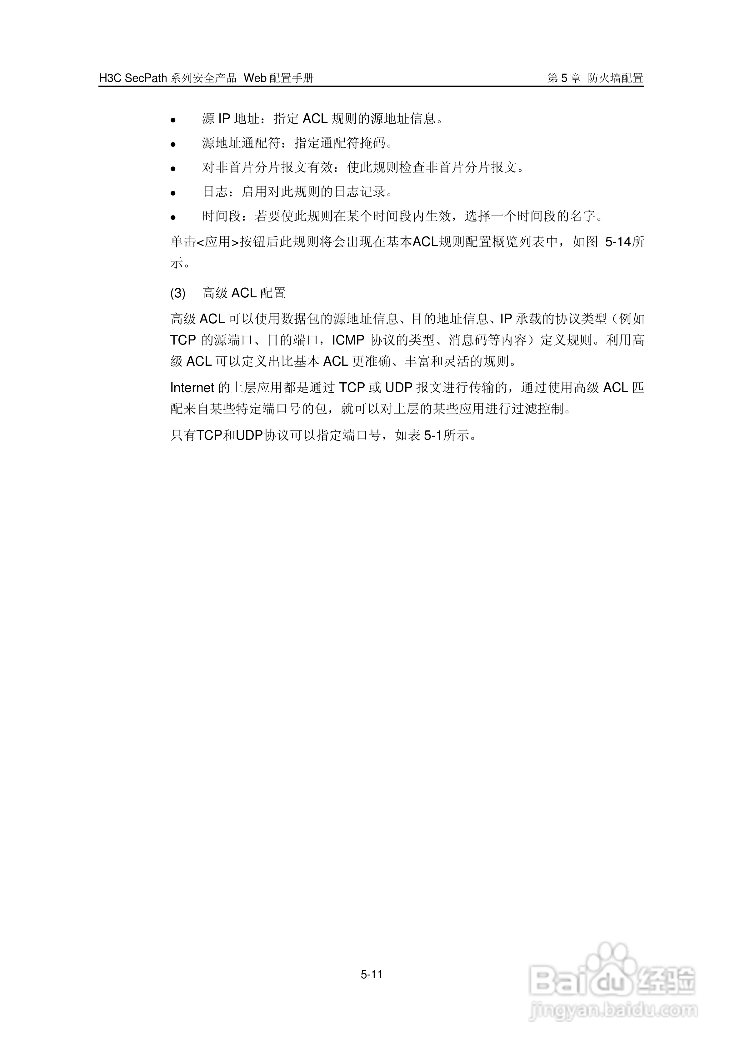 华三交换机SecPath型说明书:[7]