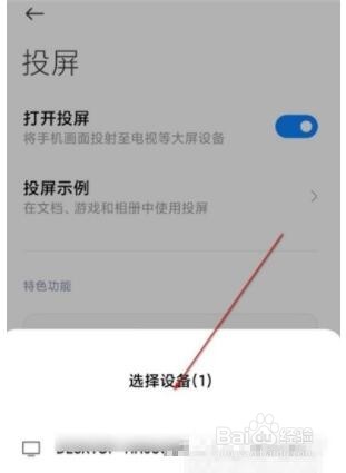 小米11Pro怎么投屏到电视
