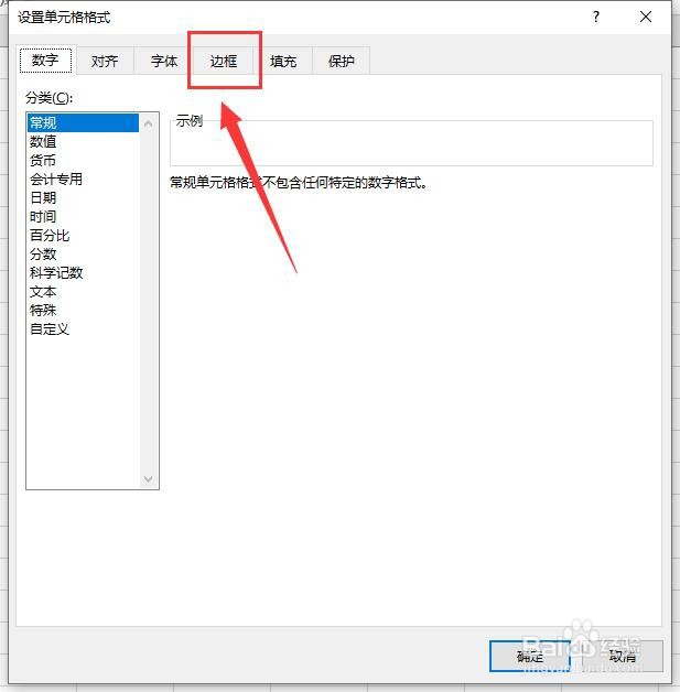 在Excel表格中如何设置虚线边框