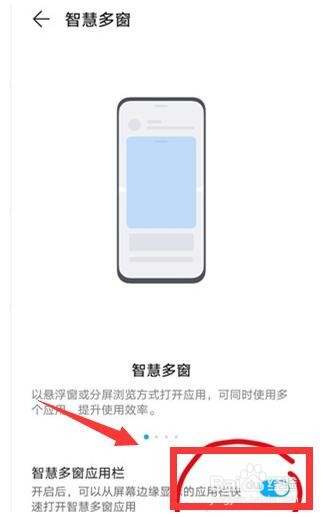 荣耀play5在哪开启智慧多窗
