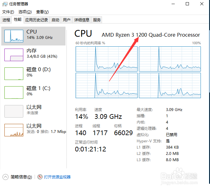 怎么查看自己电脑cpu处理器型号