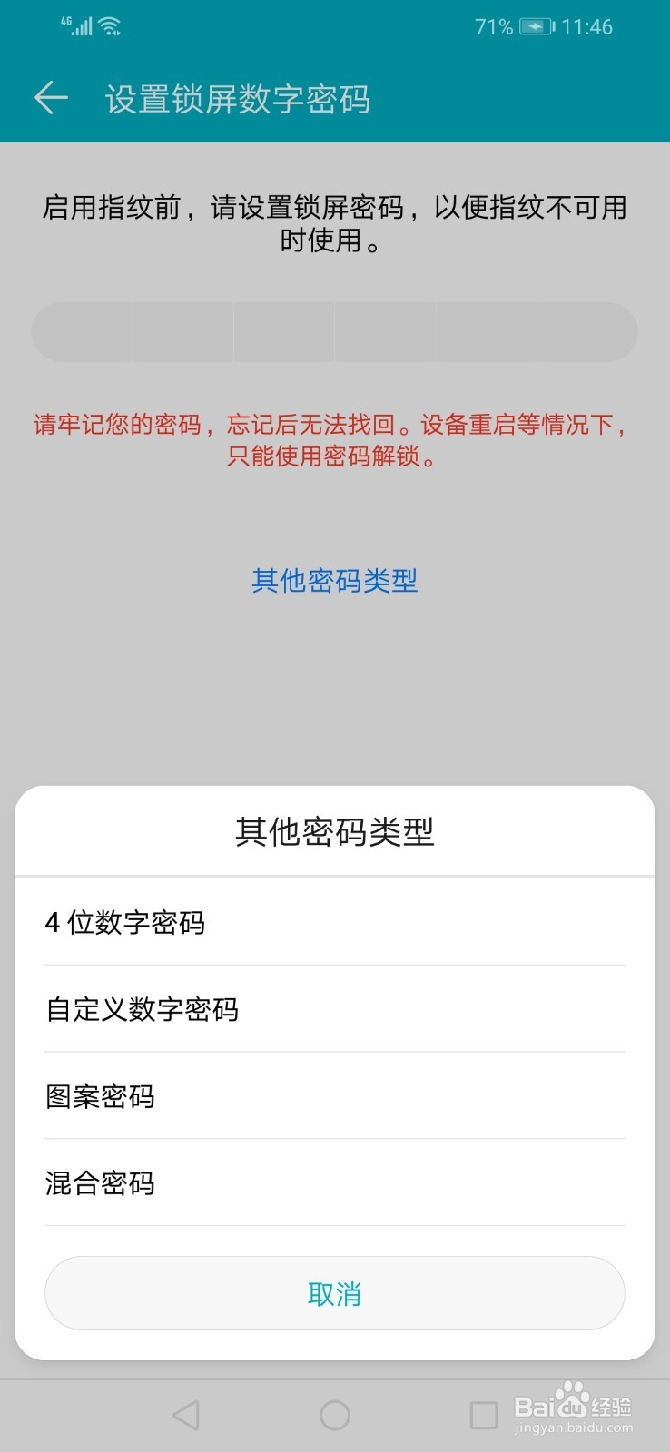 华为荣耀8X指纹解锁在哪怎么设置