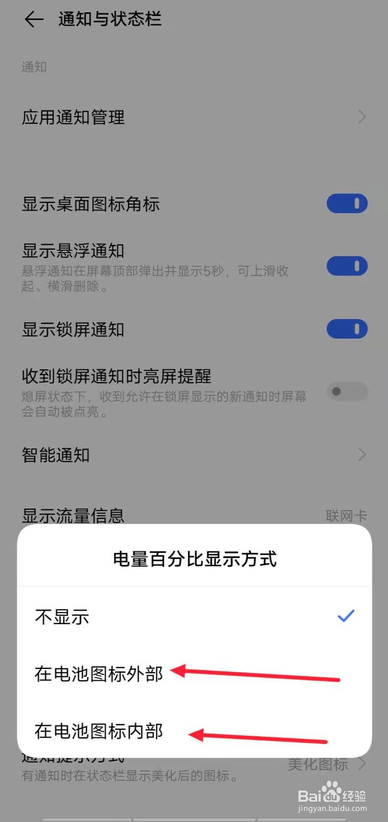 vivo手机怎么看电量百分比