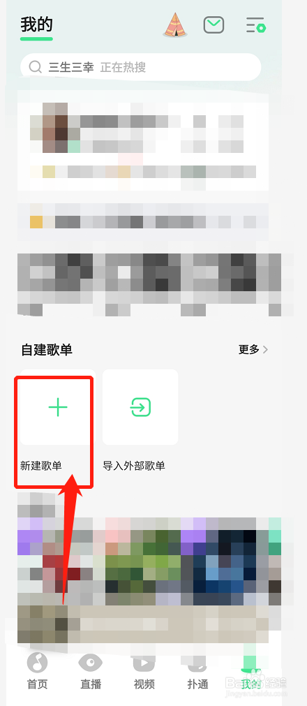 手机QQ音乐在哪里新建歌单