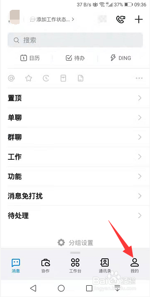 钉钉密聊怎么开启密码保护