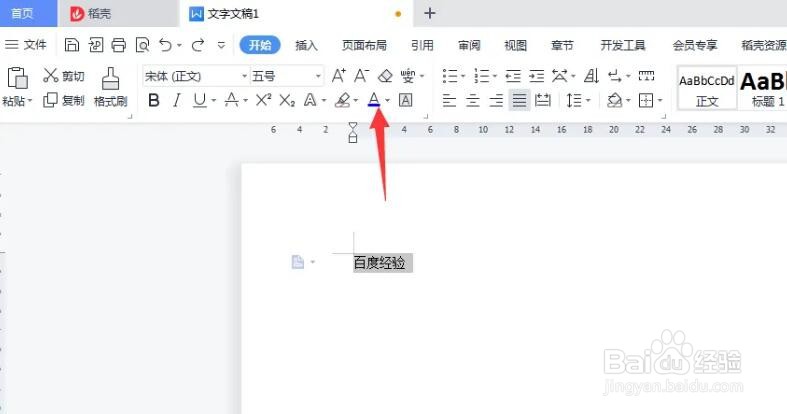 word文档文字如何修改颜色