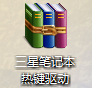 笔记本键盘快捷键失效怎么办