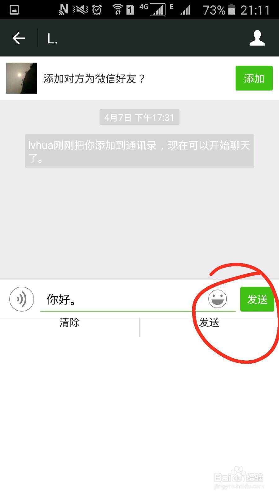 玩转微信的6个小技巧