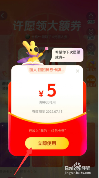 美团APP如何在团团神券中许愿领大额券