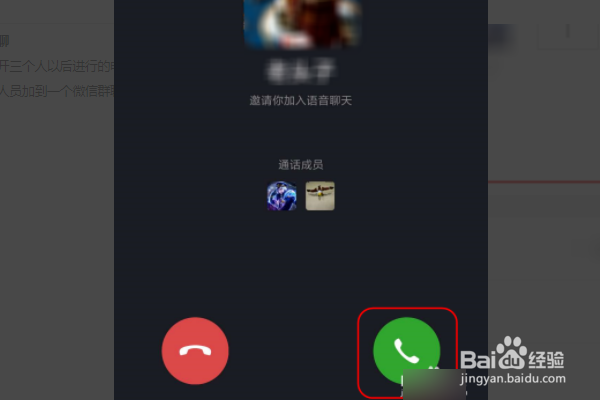 微信群会议如何开？