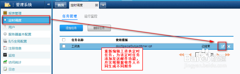 网页报表中如何实现邮件发送给不同的人不同内容