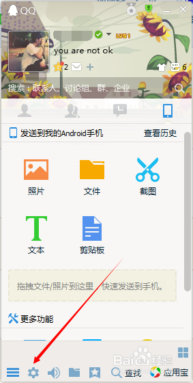 怎么关闭qq快捷键