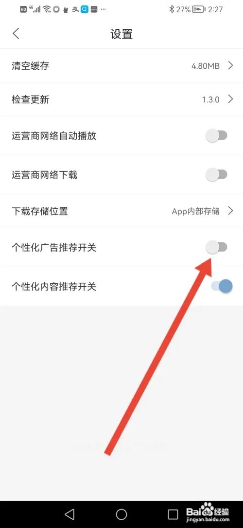 怎么在月亮影视大全关闭个人性化广告推荐