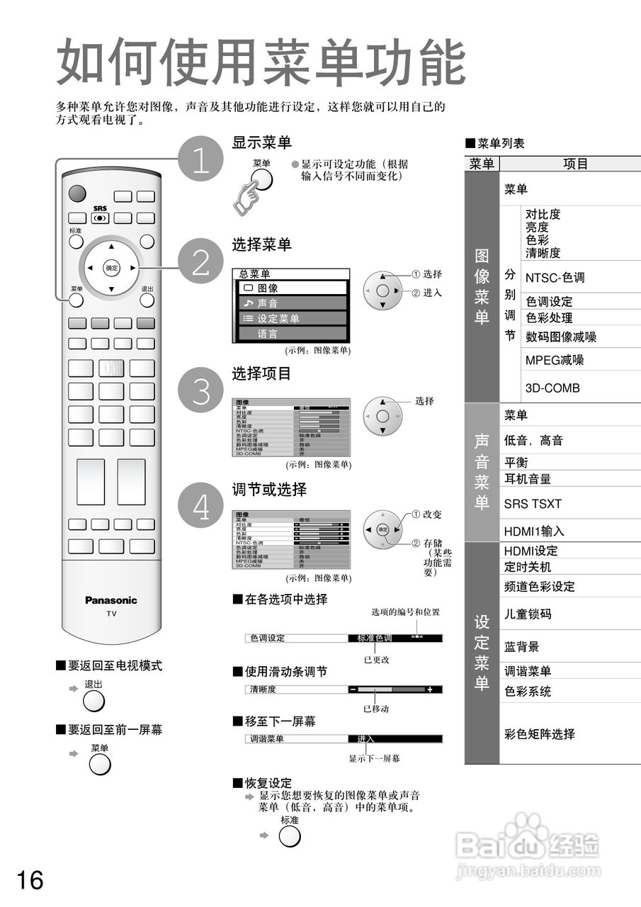 松下TC-32LX600D型液晶宽屏电视说明书:[2]