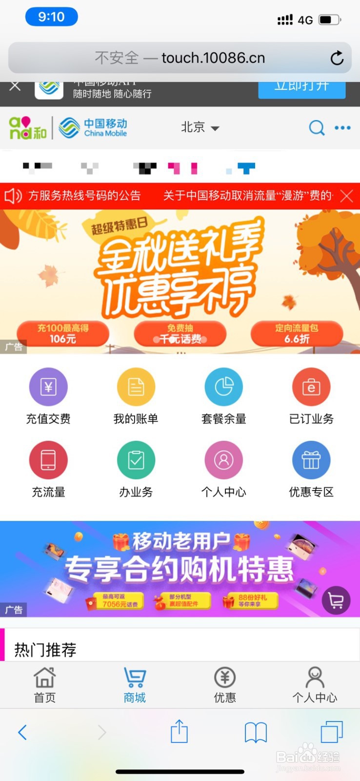 移动怎么查剩余流量