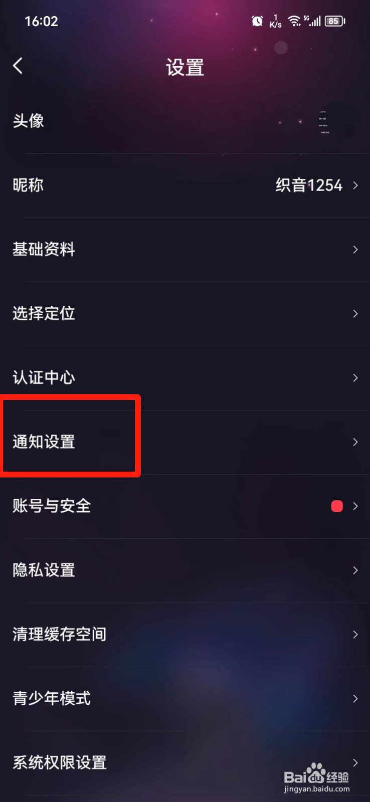 织音APP怎么关闭个性化推荐
