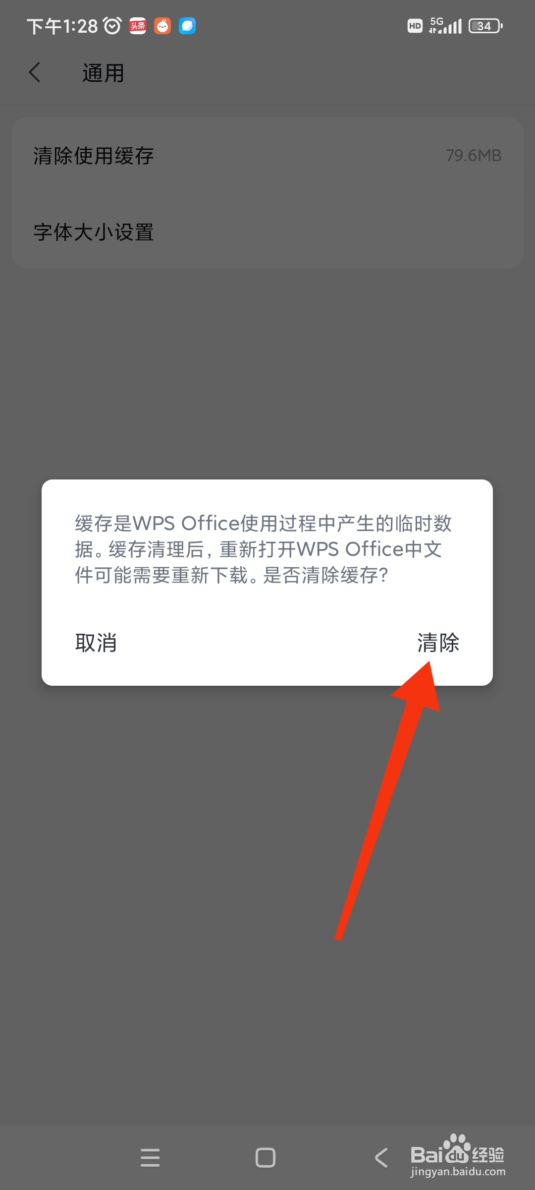 WPS Office如何清除使用缓存