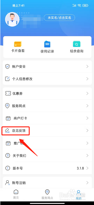 便民玉环如何进行提交意见反馈
