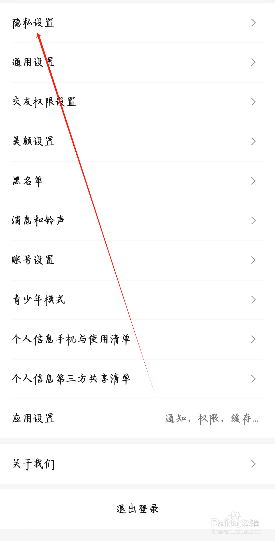 寻她如何进行隐私设置