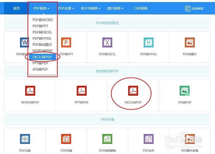 怎样用不同的方法将excel转换成pdf