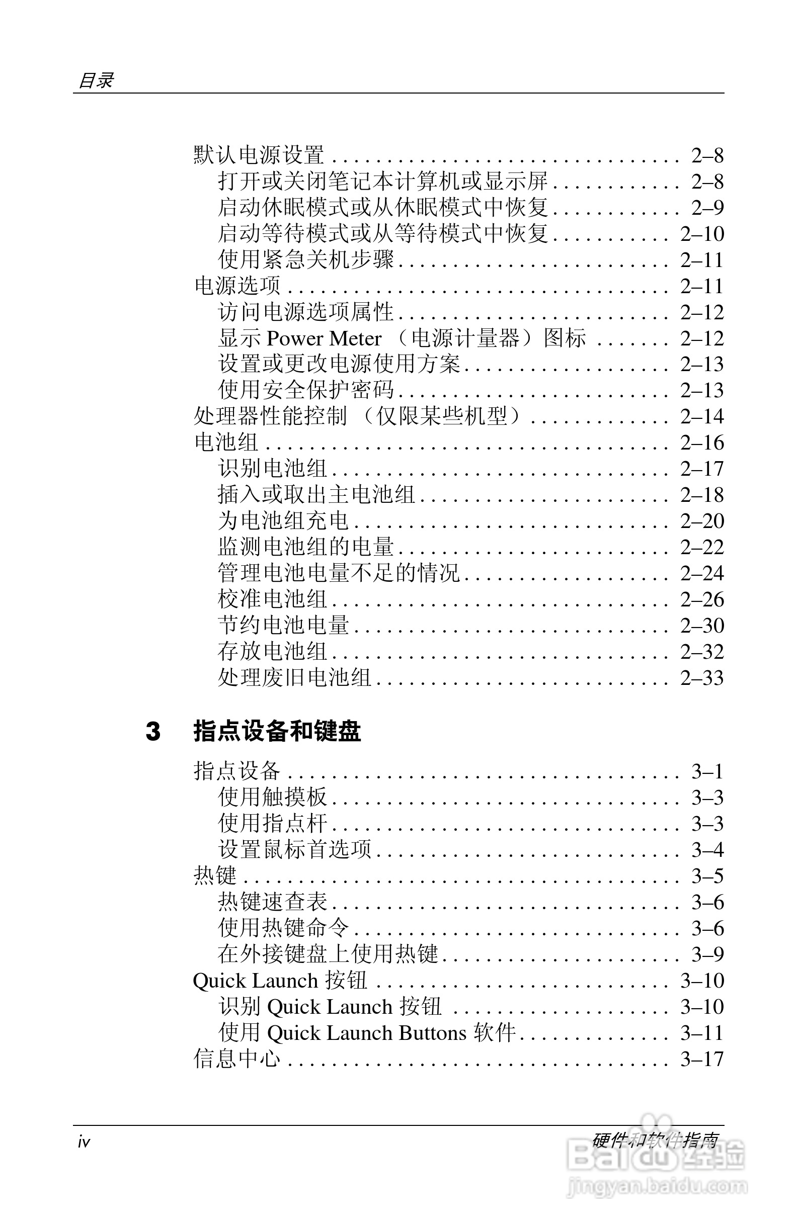 惠普(康柏) HP Compaq nc6230笔记本电脑说明书:[1]