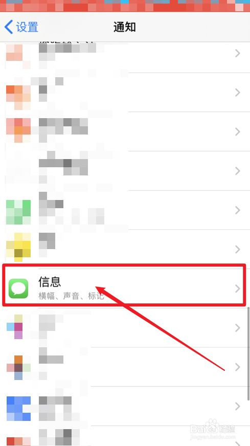 苹果手机短信没有提醒通知了怎么了