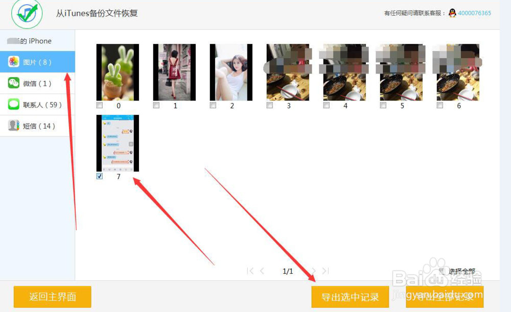 怎样才能恢复苹果6s手机删除的照片