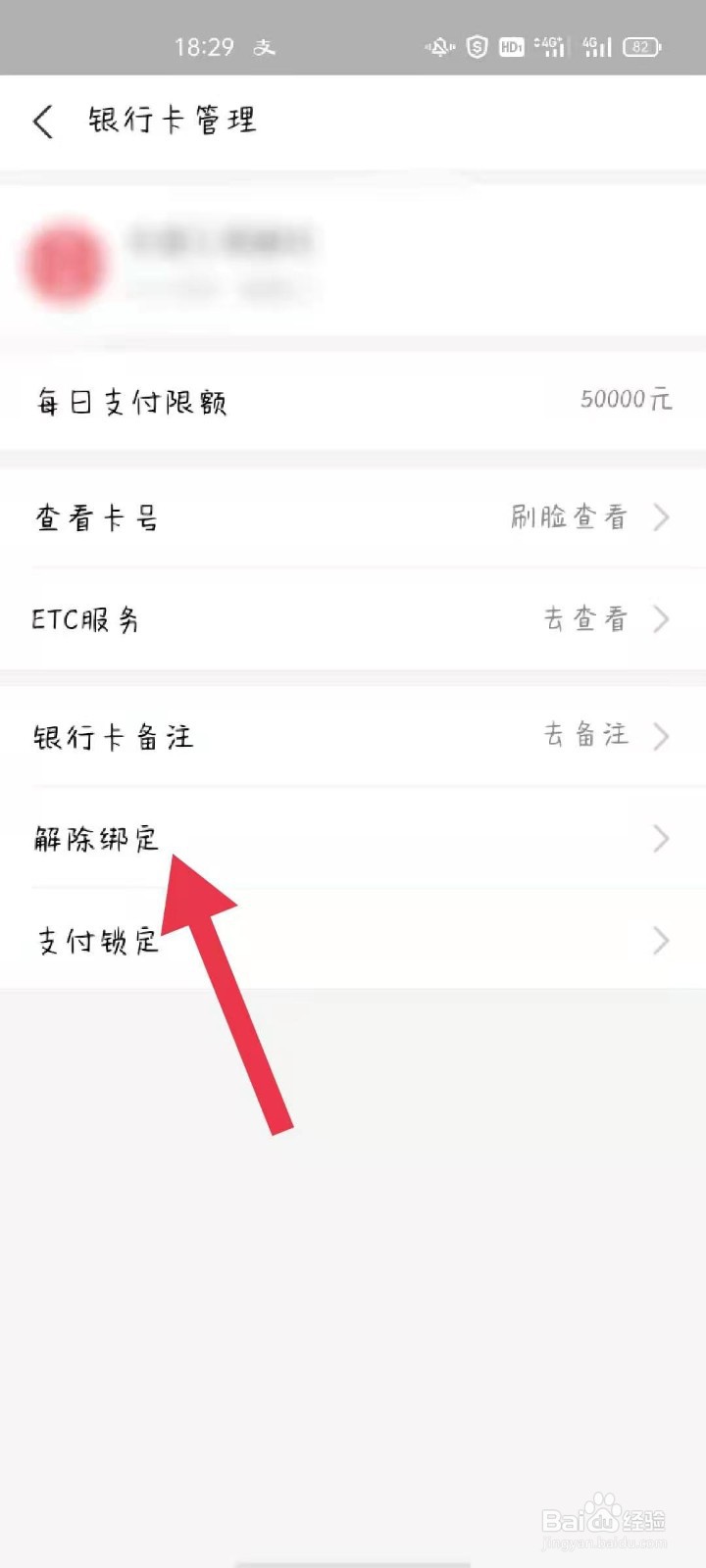 支付宝怎么解绑银行卡图片