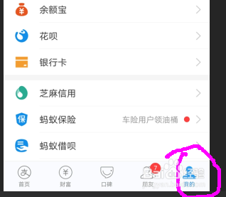 如何开启和使用支付宝的刷脸支付