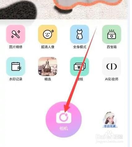 美颜相机美妆功能不能用怎么办