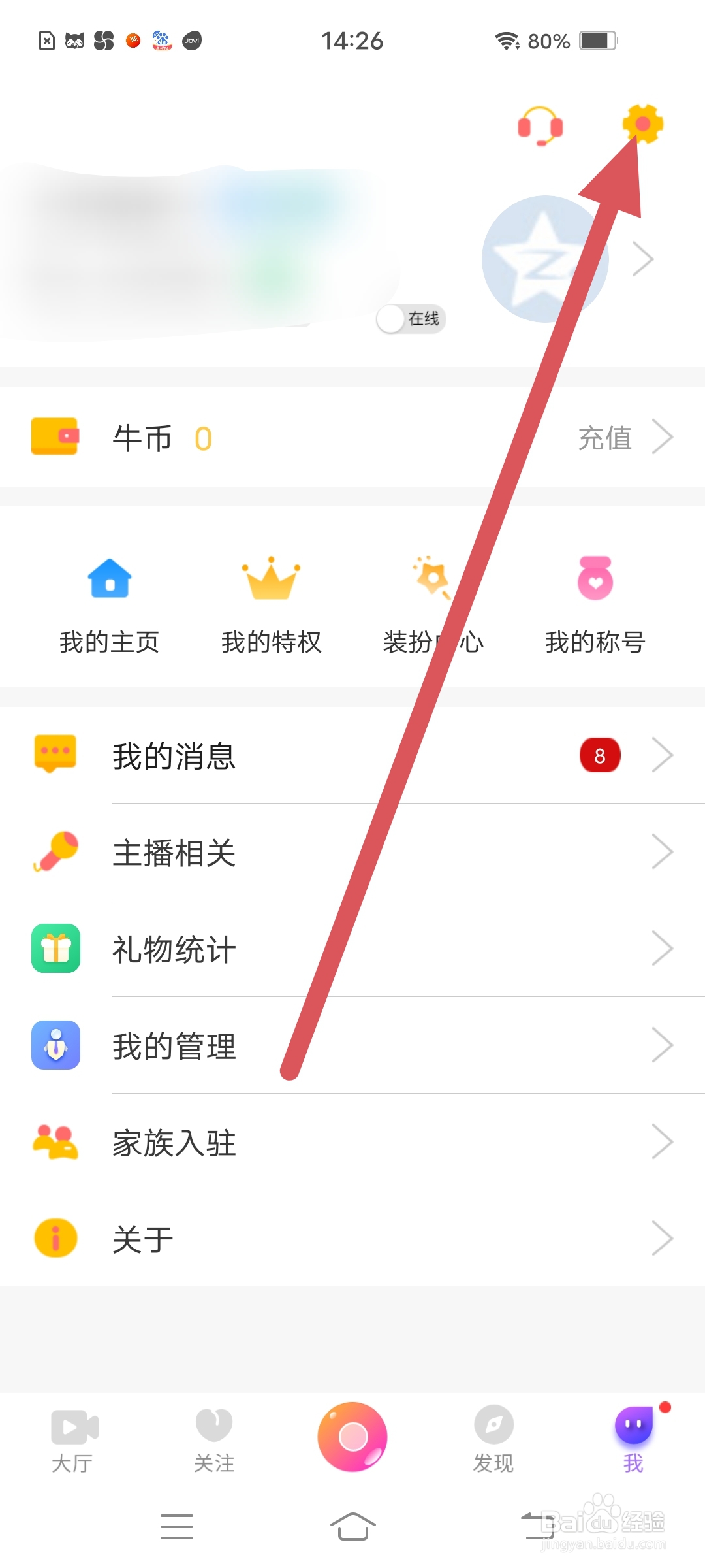 小牛直播怎么开启代理模式