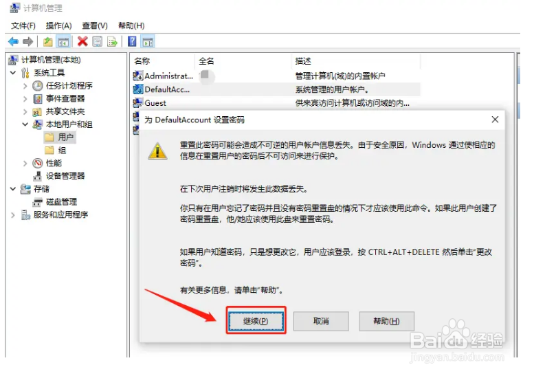 如何关闭Win10系统电脑开机密码