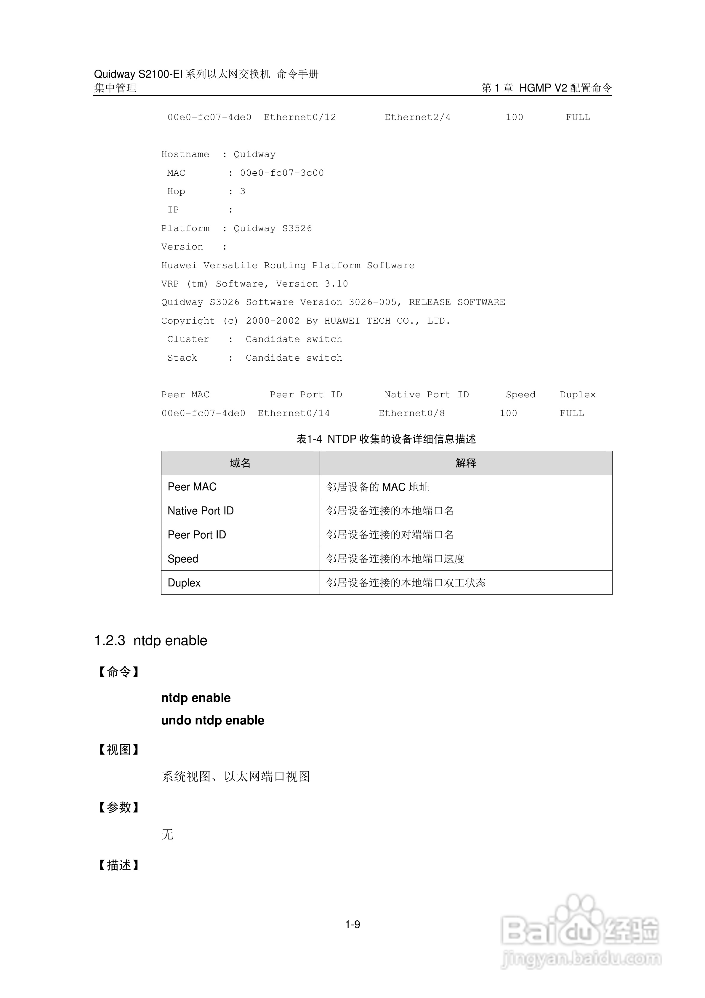 华三交换机S2100-EI形说明书:[14]