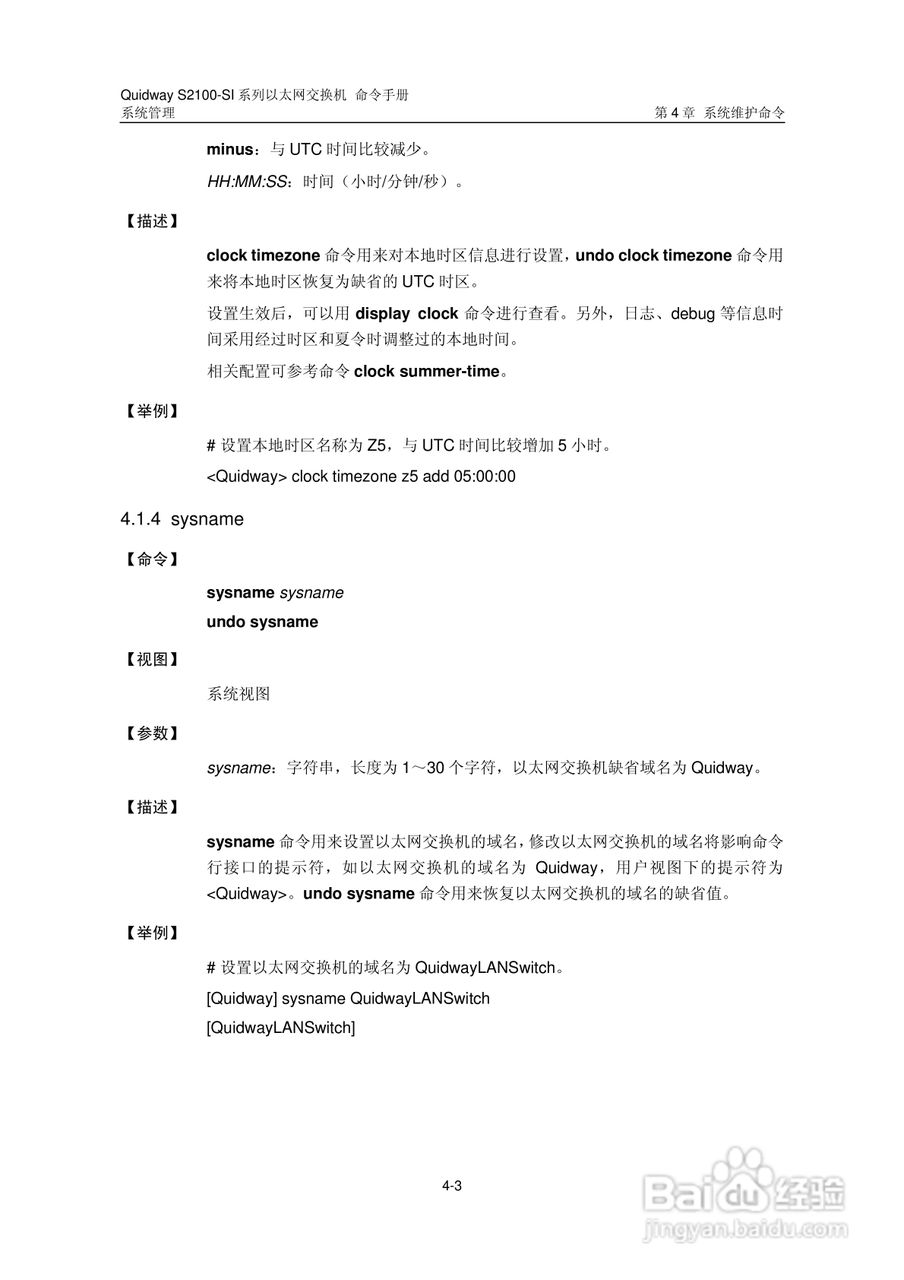 华三交换机S2100-SI形说明书:[13]