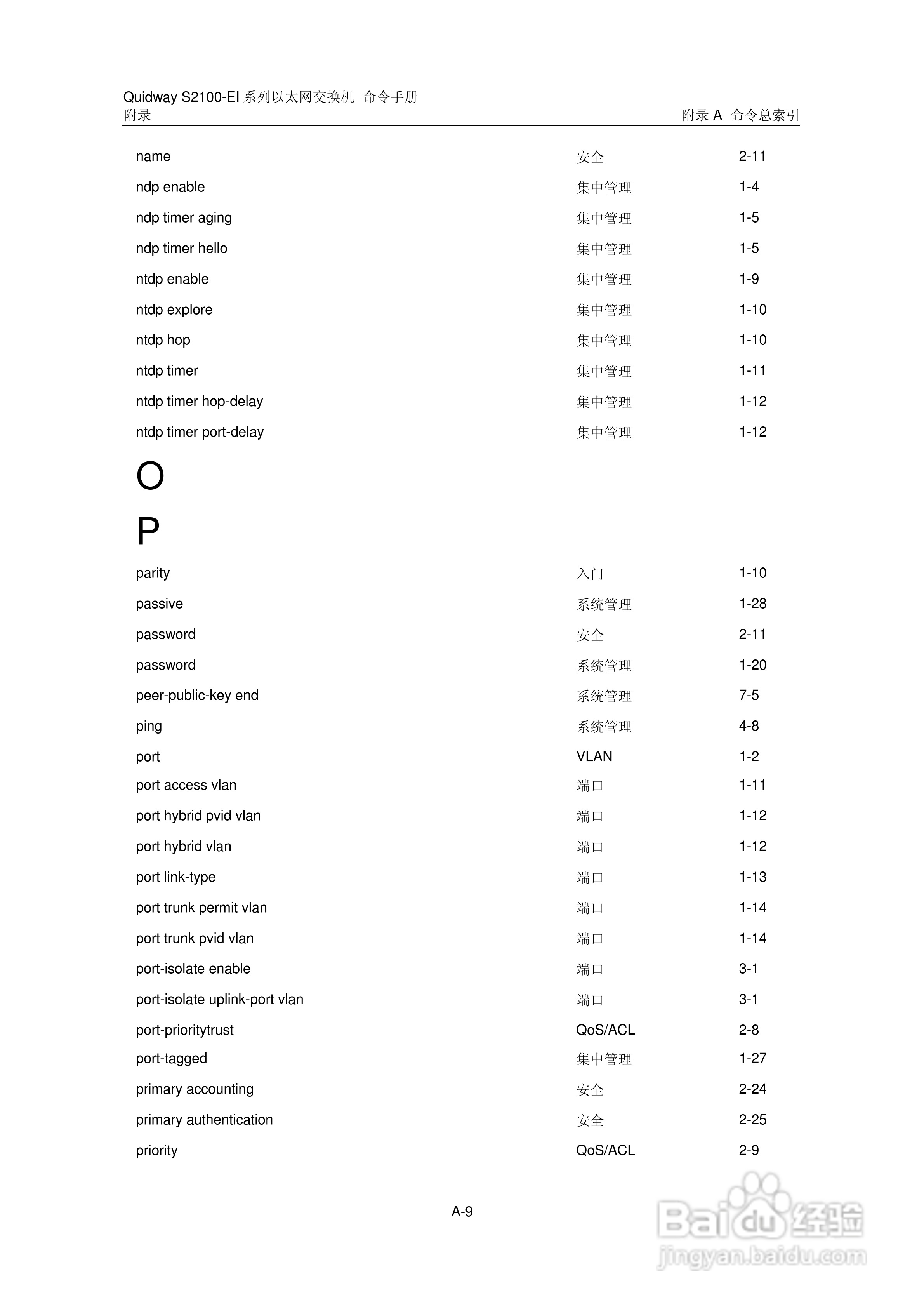 华三交换机S2100-EI形说明书:[38]