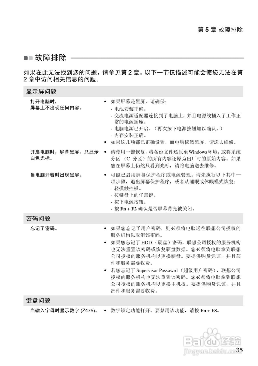 联想Z475笔记本电脑使用说明书:[4]