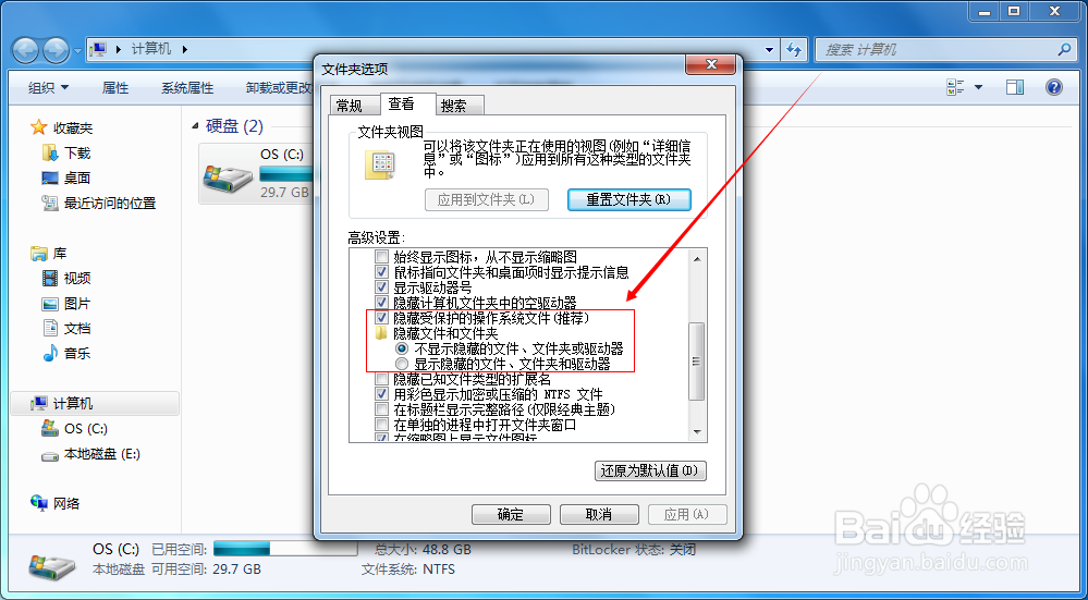 Win7显示隐藏文件的方法